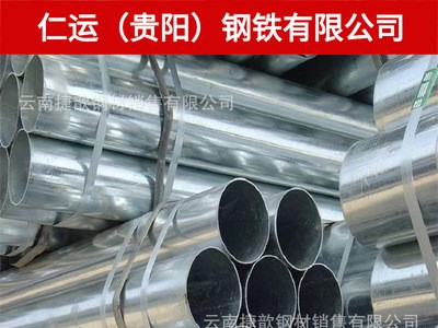 貴州方圓云達(dá)牌熱鍍鋅管 貴陽消防管 DN15 DN200的熱鍍鋅鋼管