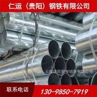 貴州方圓云達牌熱鍍鋅管 貴陽消防管 DN15 DN200的熱鍍鋅鋼管