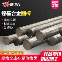 現貨供應高溫合金800H 904L鎳基合金圓棒非標定制可零切