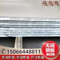 廠家現(xiàn)貨 大中型變壓器用無磁鋼板50mn15cr4v無磁板切割