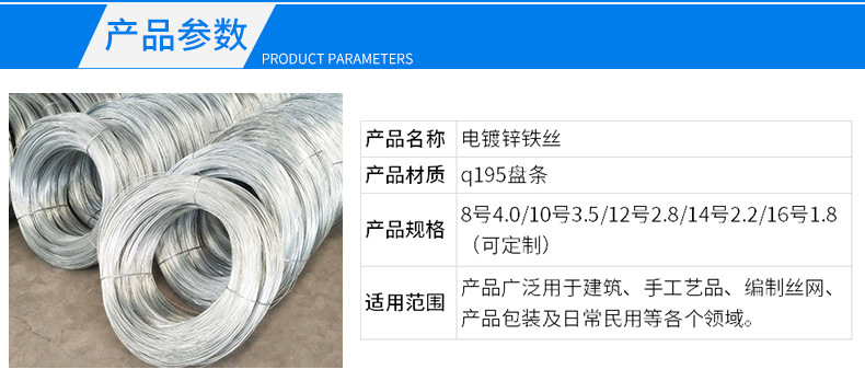電鍍鋅鐵絲詳情頁_03