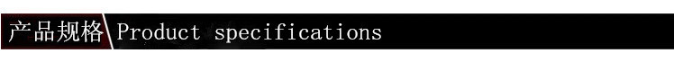 產(chǎn)品規(guī)格