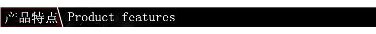 產(chǎn)品特點(diǎn)