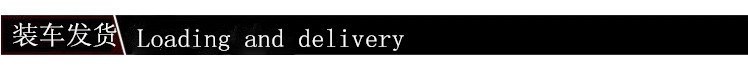 裝車發貨