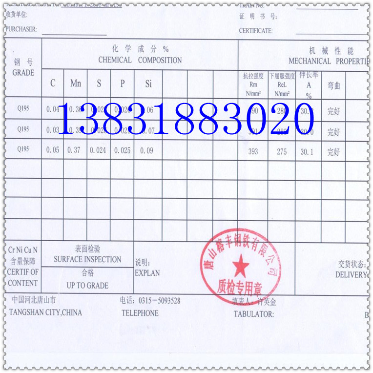 產品質量證明書 裁剪 手機號花邊_副本