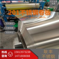 201不銹鋼冷軋卷 201不銹鋼酸洗卷 201不銹鋼中頻爐 201不銹鋼卷