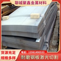 Mn15Cr1耐磨鋼板激光切割 山東廠家 中厚板機械設(shè)備用現(xiàn)貨