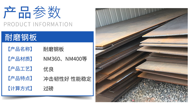 耐磨鋼板-_05.png
