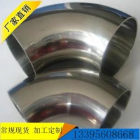 廠家現貨 90度拋光衛生級焊接鏡面對焊 規格齊全 304不銹鋼彎頭
