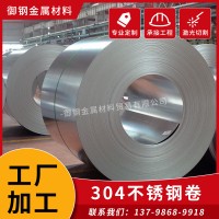316L/304不銹鋼平板卷加工 可開平分條不銹鋼冷軋卷板防指紋
