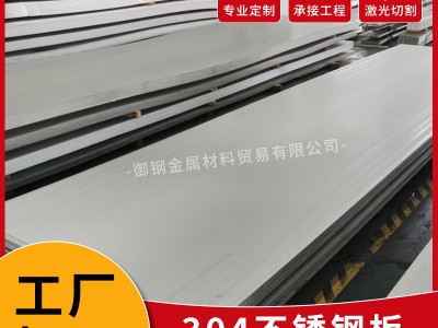 304熱軋不銹鋼板 耐腐蝕不銹鋼裝飾板材 不銹鋼拉絲板加工切割