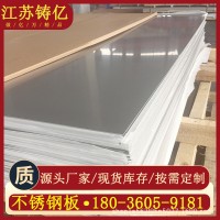 304不銹鋼板 201 316L 310S 2205不銹鋼板 冷軋不銹鋼板