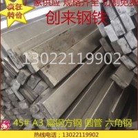 鋼材方鋼 方棒 45#方鋼 A3方管 冷拉方鋼 扁條鋼 六角鋼 實心方鋼