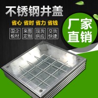 廠家供應 304隱形不銹鋼井蓋 不銹鋼井蓋800 不銹鋼井蓋 定制304