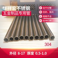 國標304不銹鋼管 五金制品用不銹鋼圓管 可代切管加工切口無毛刺