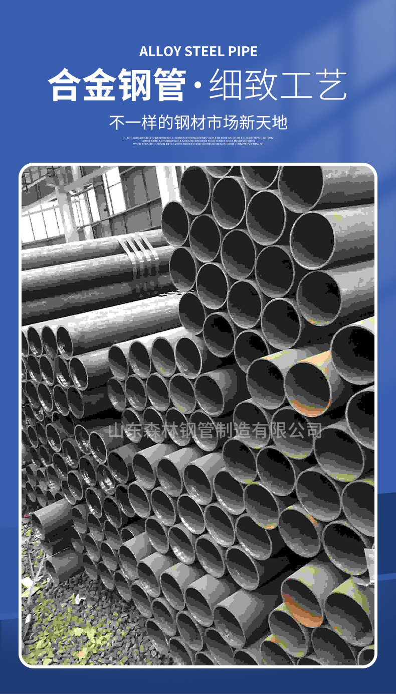 山東森林-合金鋼管_01.jpg