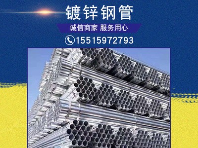 鍍鋅管 鍍鋅鋼管 消防管 鋼襯管 無縫管 6米多種規格 經營廠家