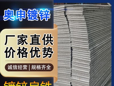 佛山廠家現(xiàn)貨熱軋酸洗扁鋼冷拉扁鐵Q235鍍鋅扁鋼冷拉扁鐵條可定制