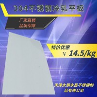 304不銹鋼冷軋平板 規(guī)格尺寸全 廠家直銷 品質(zhì)保障