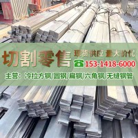 山東冷拔鋼廠家40*25冷拉扁鋼大量現貨 35*30 80*25冷拔扁鋼價格   價格面議