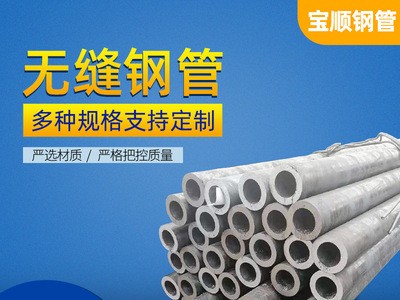 現(xiàn)貨批發(fā)Q345D無(wú)縫鋼管機(jī)械設(shè)備用大口徑厚壁冷拔無(wú)縫圓管規(guī)格多