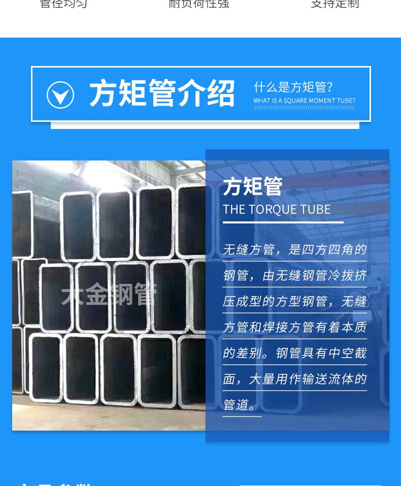 無縫方管-詳情頁_04.jpg