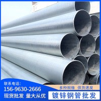 鍍鋅鋼管 大口徑給水螺旋管 排污供水焊接鐵圓管 批發價