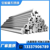 現(xiàn)貨供應 不銹鋼圓鋼 2205不銹鋼圓鋼 可加工定制切割 歡迎來電