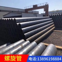 四川螺旋鋼管 大口徑給水防腐螺旋管 排污供水焊接鐵圓管 批發(fā)價(jià)