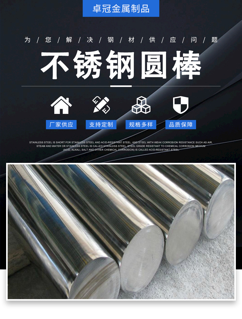 不銹鋼圓鋼