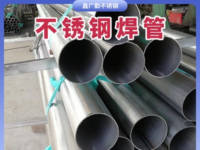 批發201 304 316L不銹鋼焊管大口徑厚壁工業焊管可拉絲拋光切割