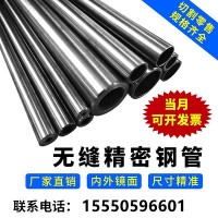 20#精密無縫鋼管珩磨管精密無縫管精密光亮管45#精密光亮鋼管切割