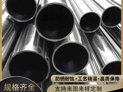 304不銹鋼工業(yè)管 方管圓管 庫存現(xiàn)貨可切割零售 廠家直供量大從優(yōu)