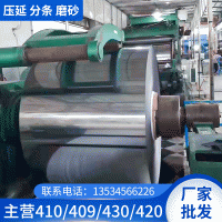廠家直供410S不銹鐵 不銹鋼卷板410S 不銹鋼帶410S批發