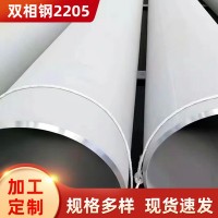 廠家供應不銹鋼雙相鋼管2205 2507 310S 904L 347H 鋼管可定制