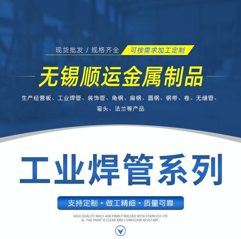 無錫順運焊管詳情頁_01.jpg