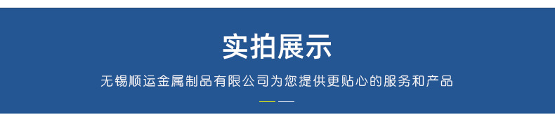 無錫順運焊管詳情頁_10.jpg