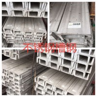 201/304/316不銹鋼槽鋼U型槽鋼C型槽鋼5號6號8號10號不銹鋼槽鋼