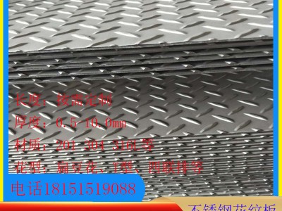 現貨供應321不銹鋼花紋板 S32168冷軋 熱軋不銹鋼花紋板 沖花板