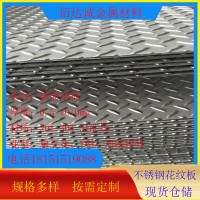 現貨供應321不銹鋼花紋板 S32168冷軋 熱軋不銹鋼花紋板 沖花板