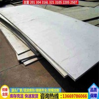 云南昆明大理紅河昭通304 316L不銹鋼中厚板廠家批發(fā)可定尺