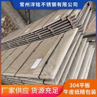 常州現貨供應304平板 不銹鋼中厚板牛皮紙精包裝貨源充足可批發