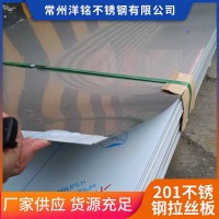 常州現(xiàn)貨供應(yīng)201不銹鋼拉絲板不銹鋼工業(yè)板鏡面板貨源充足可批發(fā)