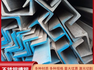 廠家批發U型槽鋼2205 316L不銹鋼槽鋼 可沖壓折彎 激光切割 配送