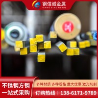 廠家批發(fā)310S 316L不銹鋼方鋼 品種多樣可沖壓折彎激光切割配送