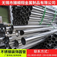 廠家現貨304 201 316L不銹鋼工業圓管 不銹鋼裝飾圓管