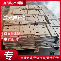 供應304不銹鋼激光切割非標異形割件圓方管開孔割槽 折彎焊接
