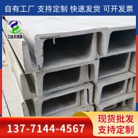 現(xiàn)貨供應(yīng)316L 304不銹鋼槽鋼 建筑工程支撐用 可噴砂拋光折彎