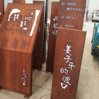 紅銹鋼板雕刻鏤空 紅銹耐候鋼板 園林景墻標識牌耐候紅銹板