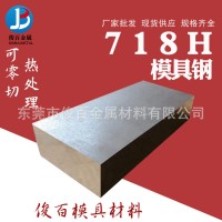 廠家供應718H鋼板 支持零切 圓棒 精光板 熱處理 鍍鉻 模具鋼圓鋼